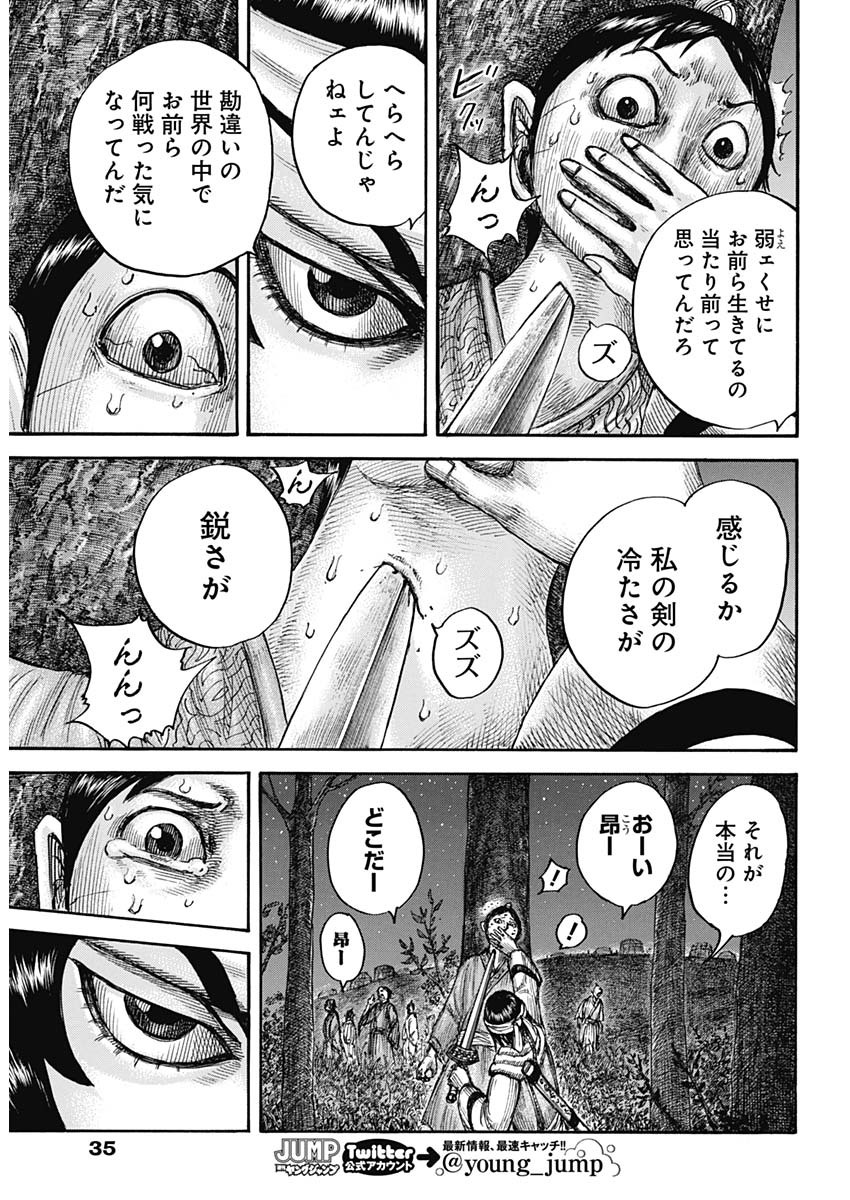 キングダム - raw - 第665話 - https://jpee.aabb.to/JPEE/55563/iq2r4wmrqlh.jpg