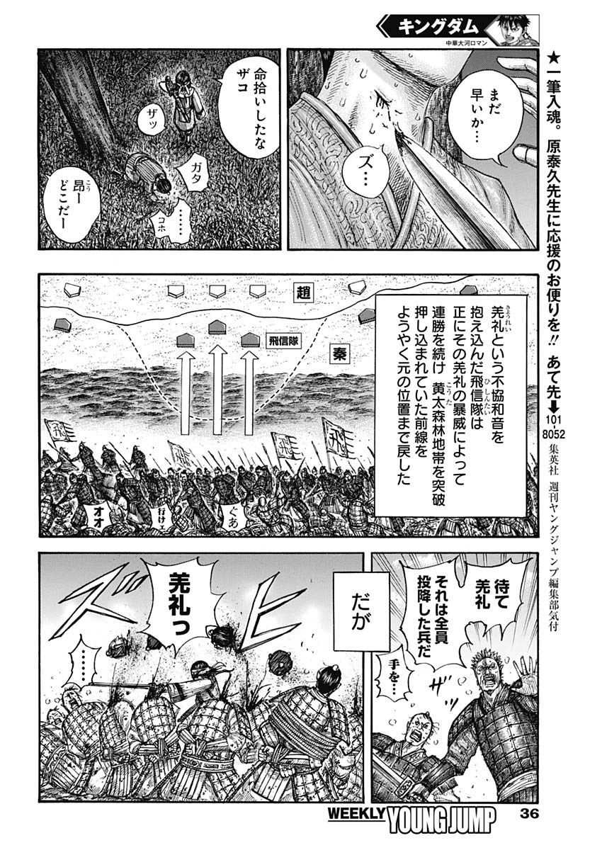 キングダム - raw - 第665話 - https://jpee.aabb.to/JPEE/55563/kfgbt0sginm.jpg