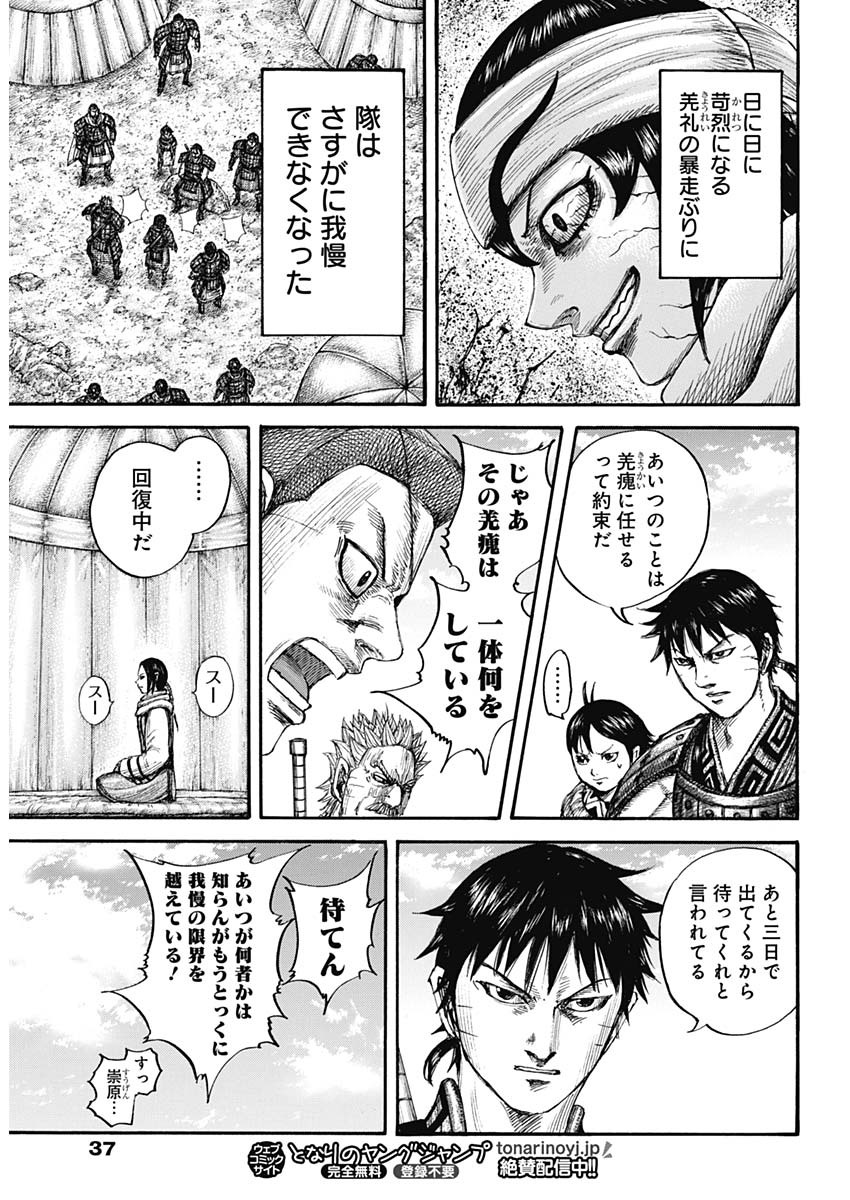 キングダム - raw - 第665話 - https://jpee.aabb.to/JPEE/55563/nkueusxy0ok.jpg