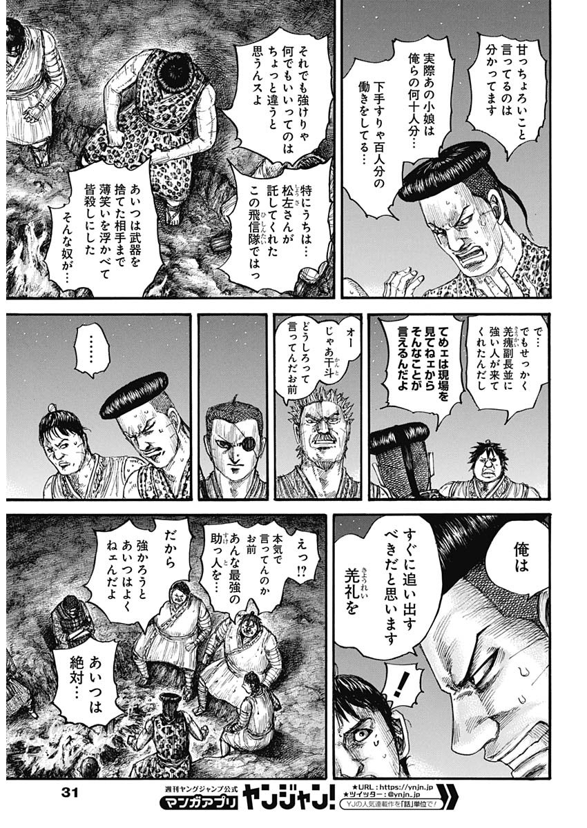 キングダム - raw - 第665話 - https://jpee.aabb.to/JPEE/55563/prkhq0jooiw.jpg