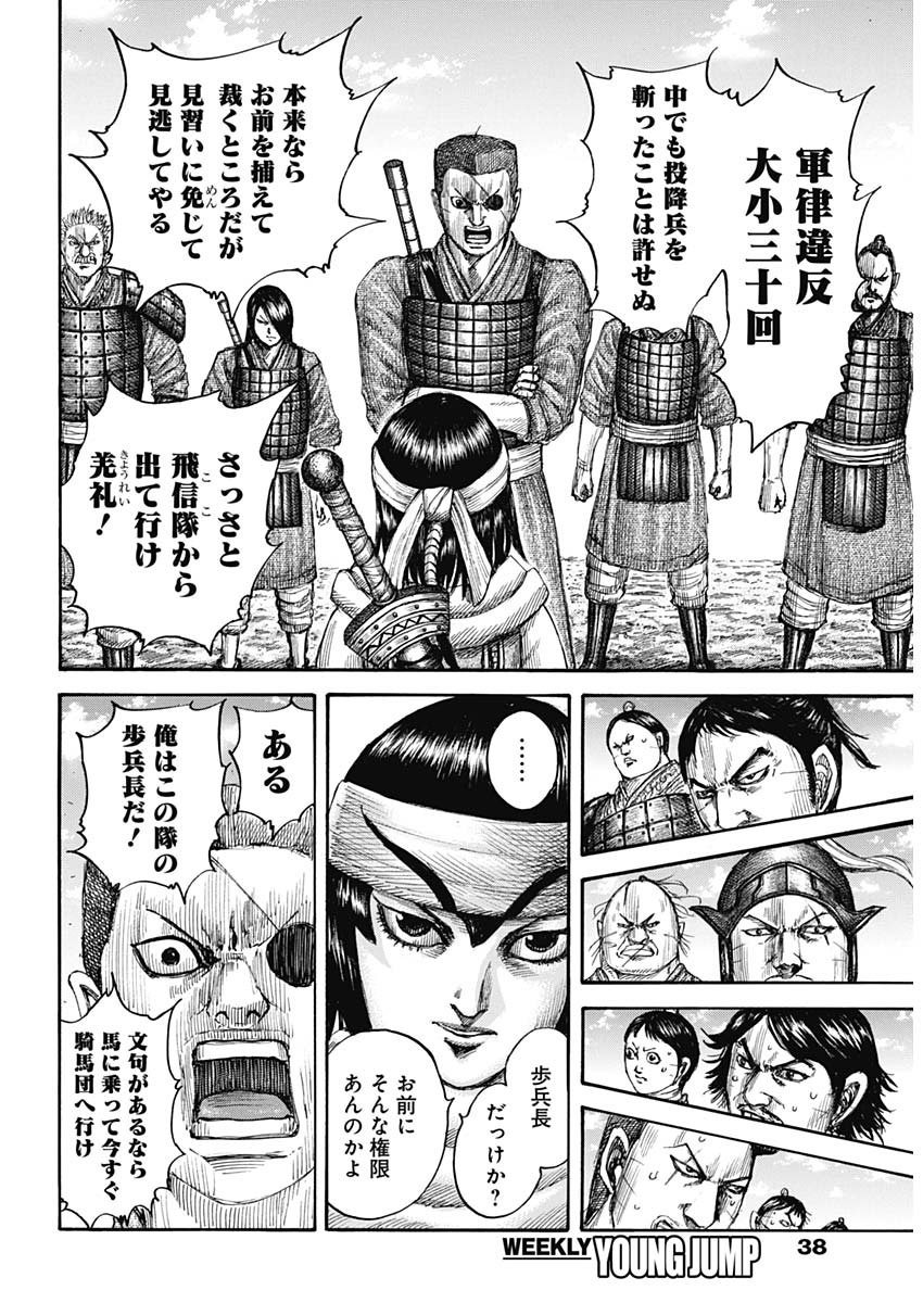キングダム - raw - 第665話 - https://jpee.aabb.to/JPEE/55563/qorrjncpief.jpg