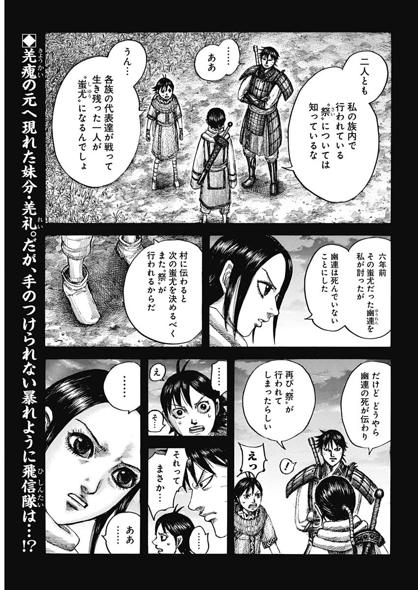 キングダム - raw - 第665話 - https://jpee.aabb.to/JPEE/55563/ssimxpcm2ar.jpg