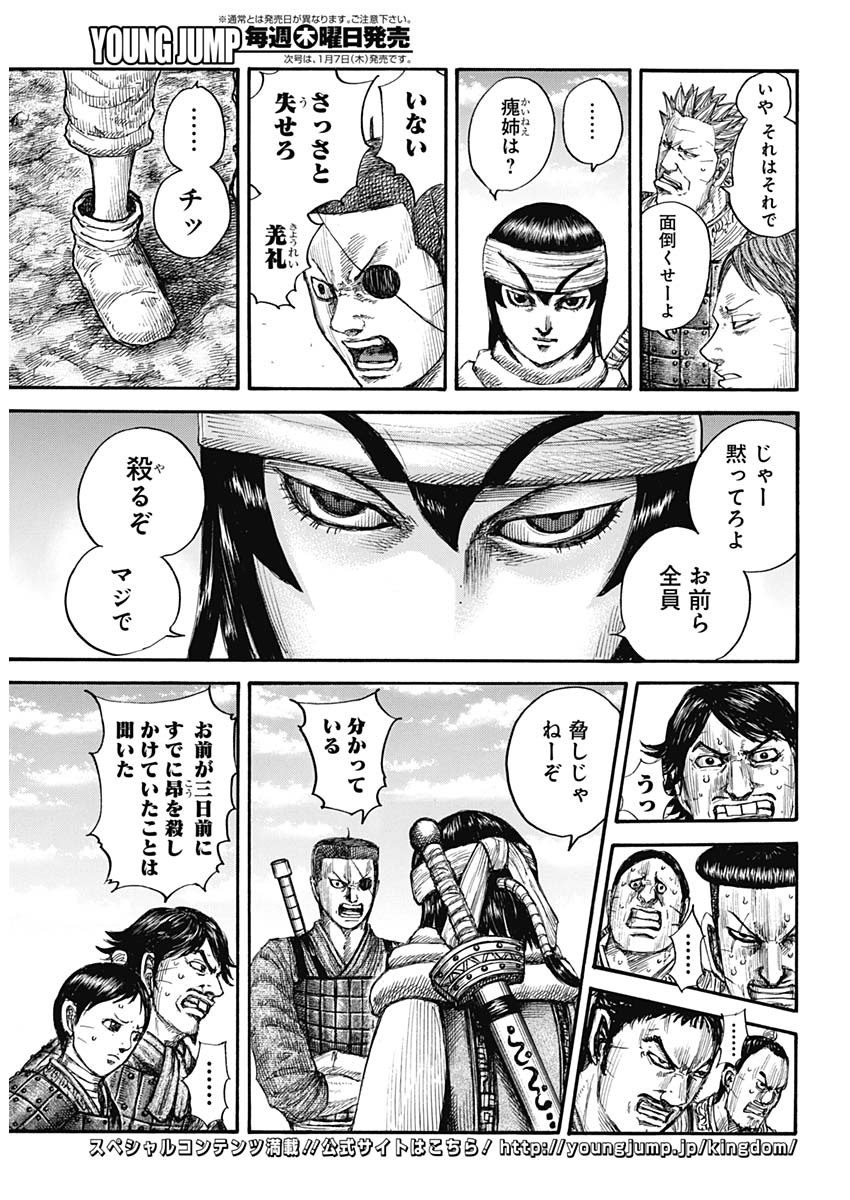 キングダム - raw - 第665話 - https://jpee.aabb.to/JPEE/55563/tawe3jw5yhf.jpg