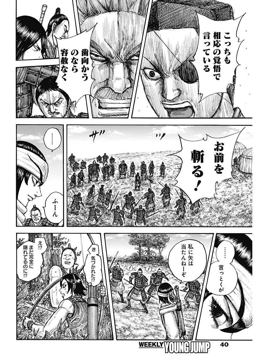 キングダム - raw - 第665話 - https://jpee.aabb.to/JPEE/55563/uthg2gftr34.jpg