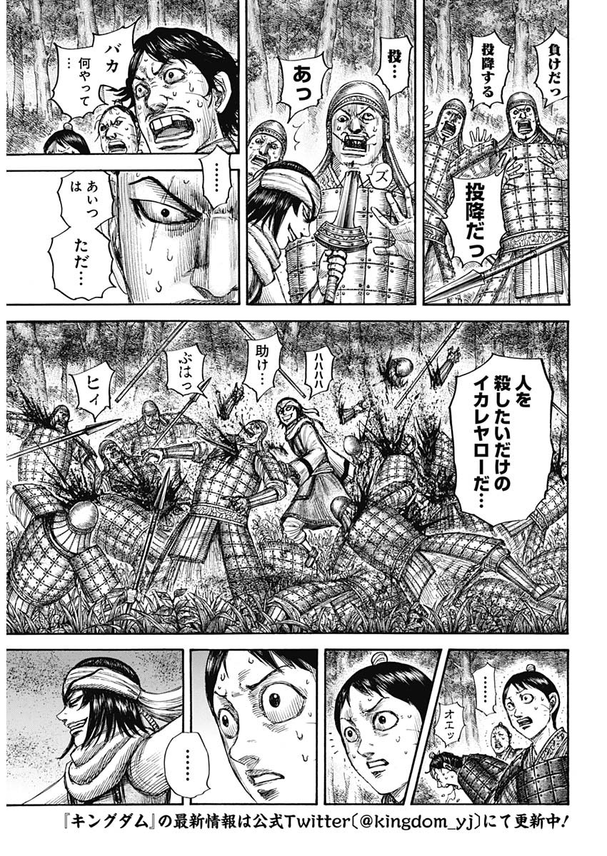 キングダム - raw - 第665話 - https://jpee.aabb.to/JPEE/55563/xtutdtfsgcw.jpg