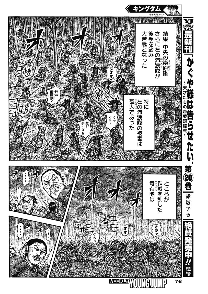 キングダム - raw - 第664話 - https://jpee.aabb.to/JPEE/55565/0sfteokfr1o.jpg
