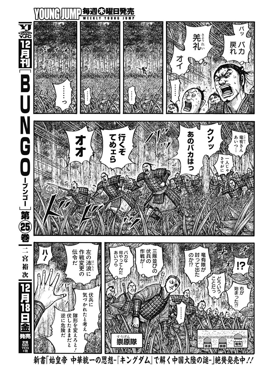 キングダム - raw - 第664話 - https://jpee.aabb.to/JPEE/55565/2n5mh32yriq.jpg
