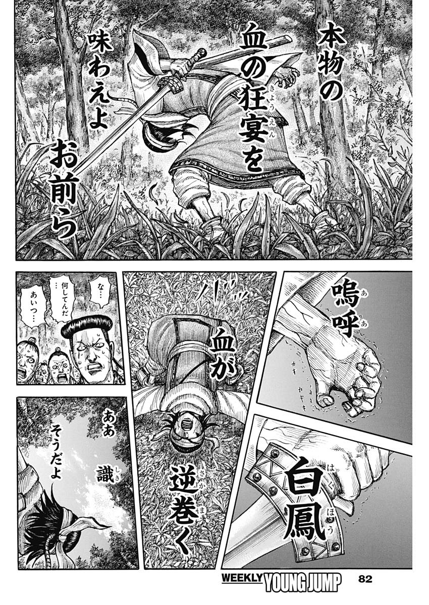 キングダム - raw - 第664話 - https://jpee.aabb.to/JPEE/55565/2qunr3mqpg5.jpg