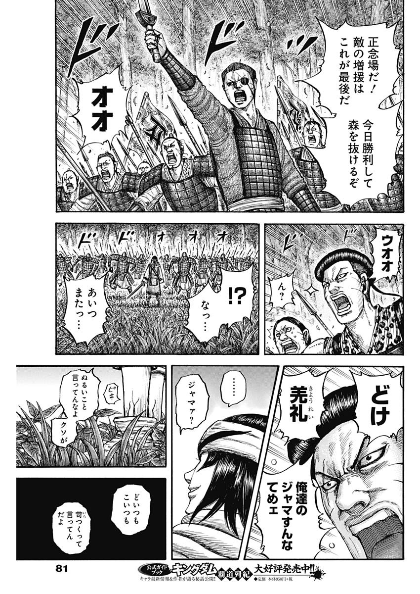 キングダム - raw - 第664話 - https://jpee.aabb.to/JPEE/55565/2x5oygru2xe.jpg