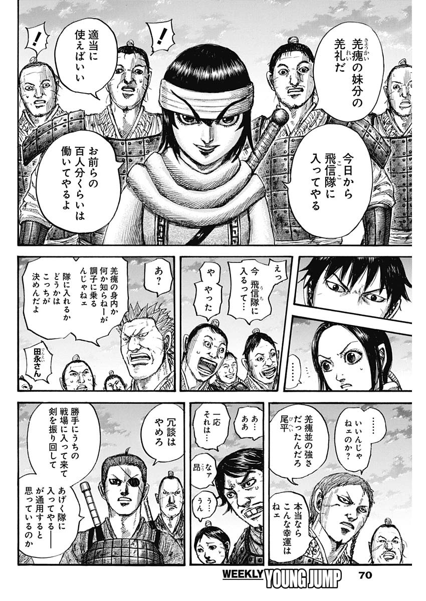 キングダム - raw - 第664話 - https://jpee.aabb.to/JPEE/55565/4ctwwaeatg5.jpg