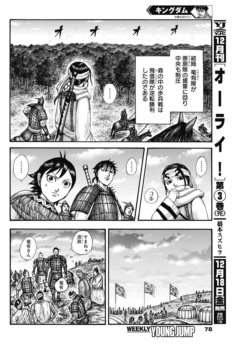 キングダム - raw - 第664話 - https://jpee.aabb.to/JPEE/55565/4t1ftva5nxw.jpg