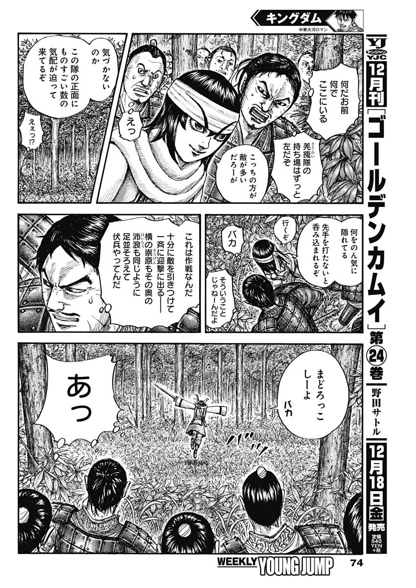 キングダム - raw - 第664話 - https://jpee.aabb.to/JPEE/55565/5ki1ps314jz.jpg