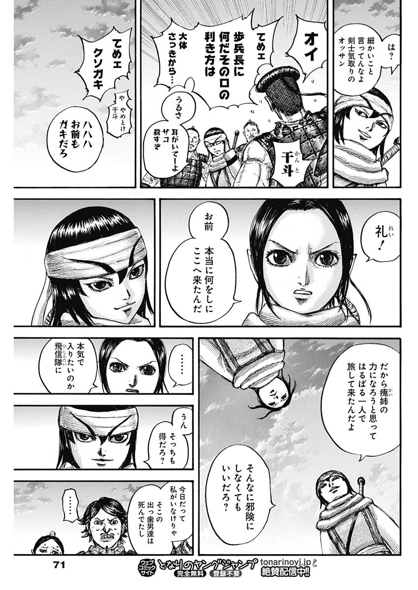キングダム - raw - 第664話 - https://jpee.aabb.to/JPEE/55565/5mnkt1sjgva.jpg