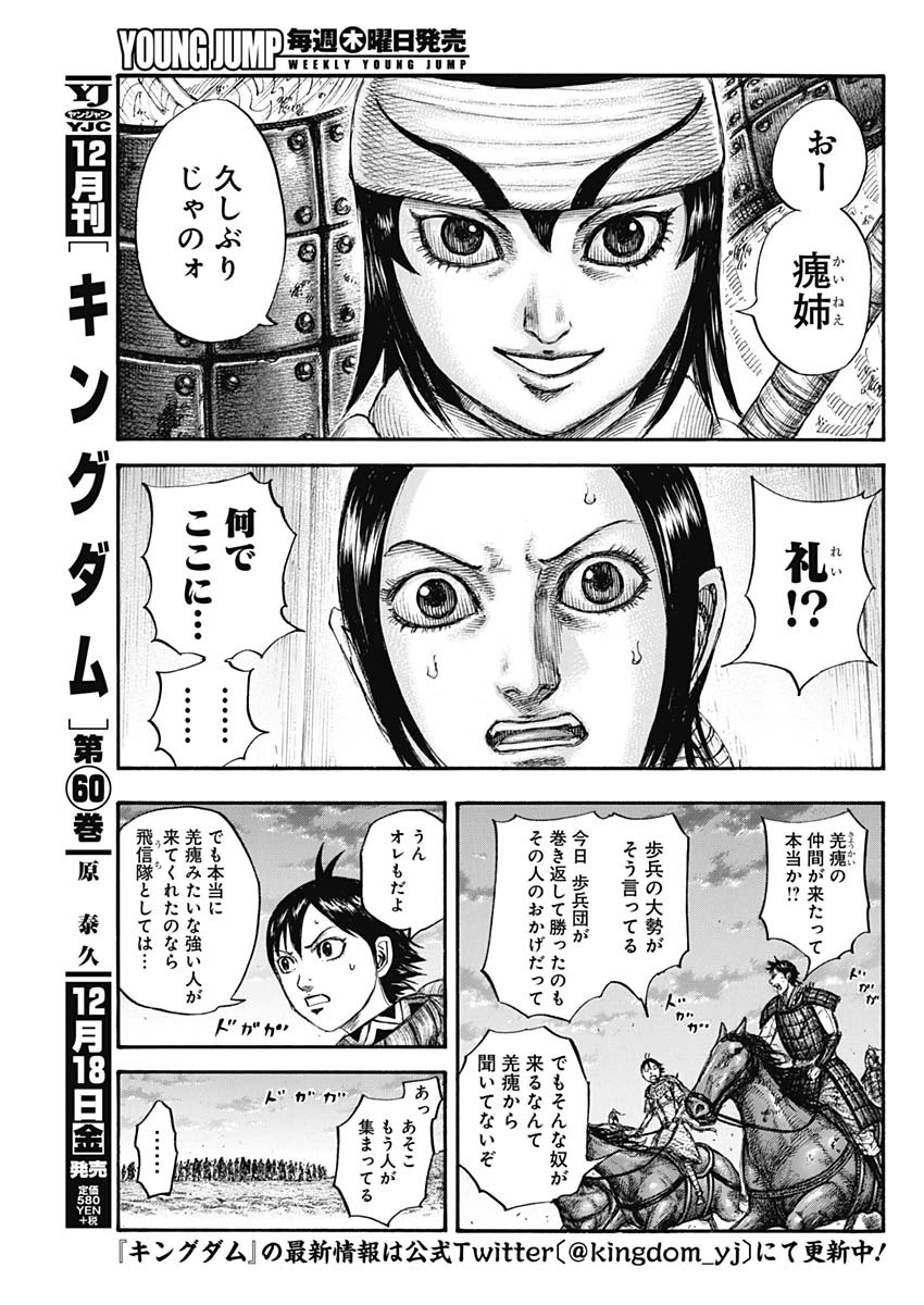 キングダム - raw - 第664話 - https://jpee.aabb.to/JPEE/55565/acygxobywd2.jpg