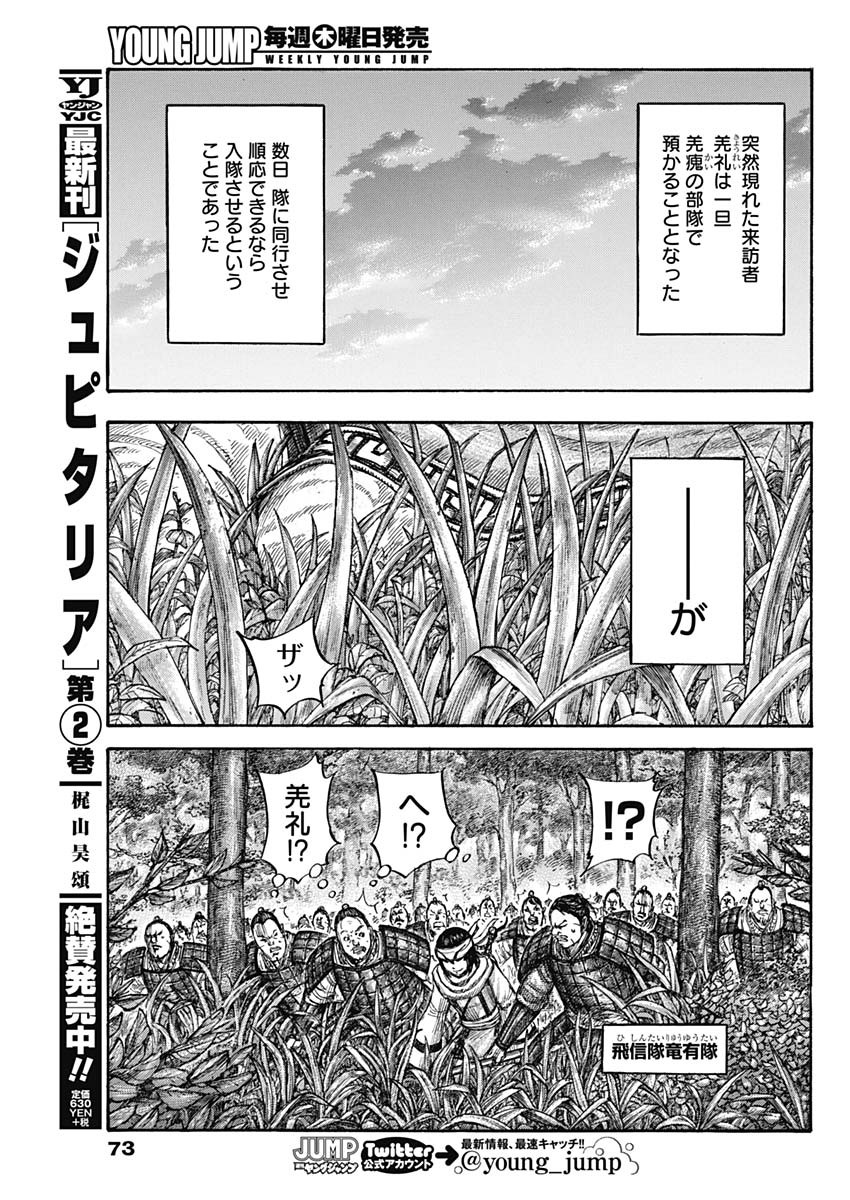 キングダム - raw - 第664話 - https://jpee.aabb.to/JPEE/55565/blwix5qyuac.jpg