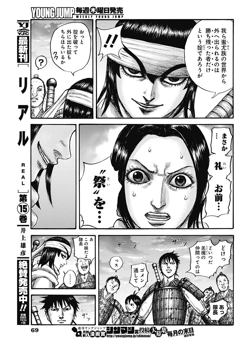 キングダム - raw - 第664話 - https://jpee.aabb.to/JPEE/55565/bqvfbqc3eh3.jpg