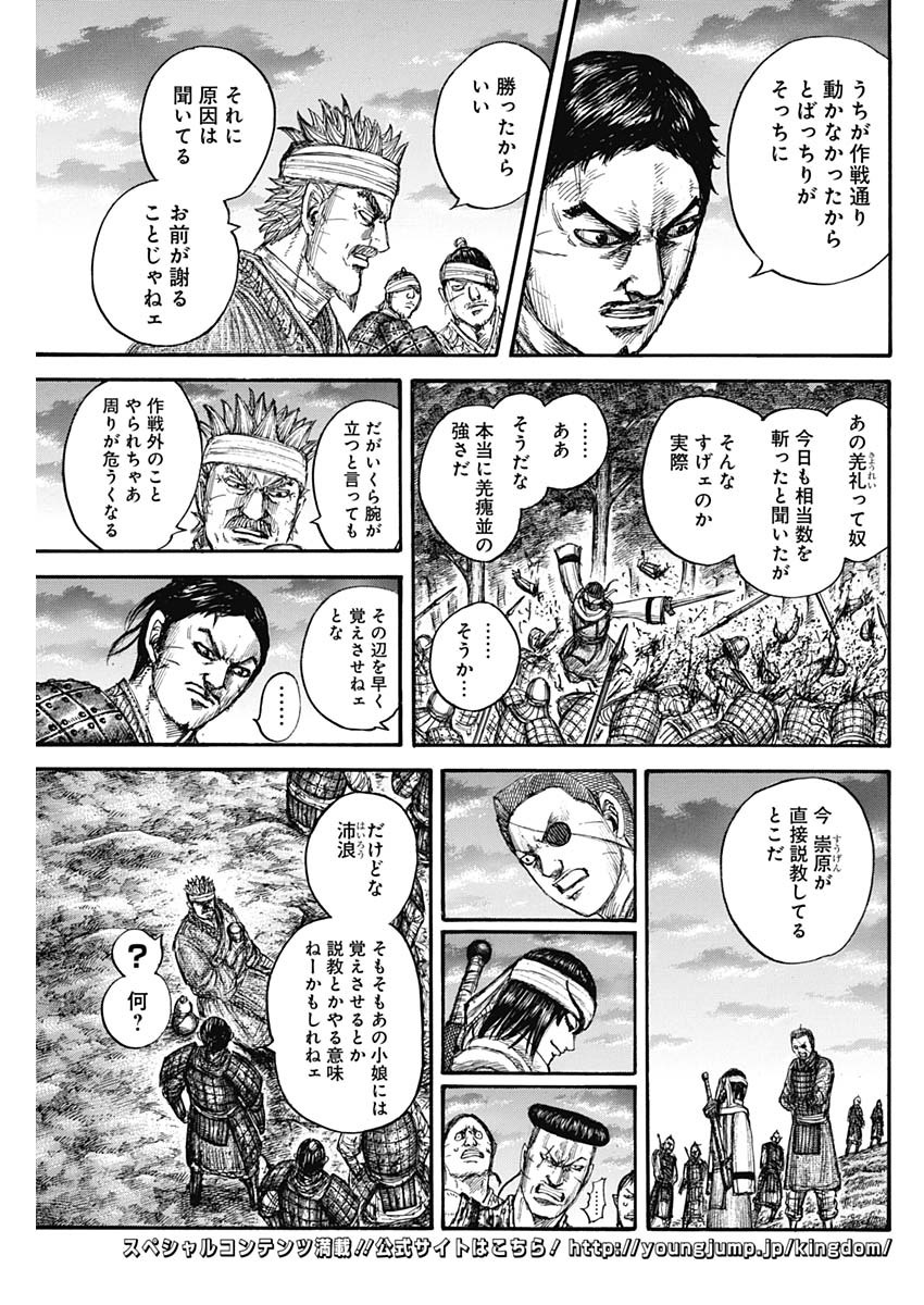 キングダム - raw - 第664話 - https://jpee.aabb.to/JPEE/55565/cfrd2t22lsv.jpg