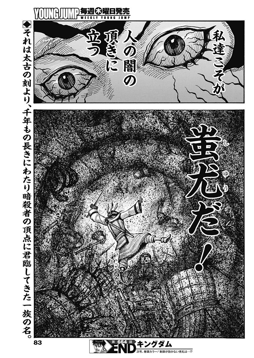 キングダム - raw - 第664話 - https://jpee.aabb.to/JPEE/55565/lfoaokk13gi.jpg