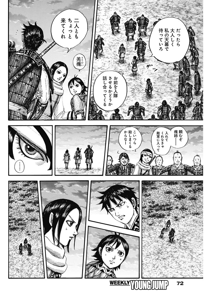 キングダム - raw - 第664話 - https://jpee.aabb.to/JPEE/55565/tsyx0whfidt.jpg