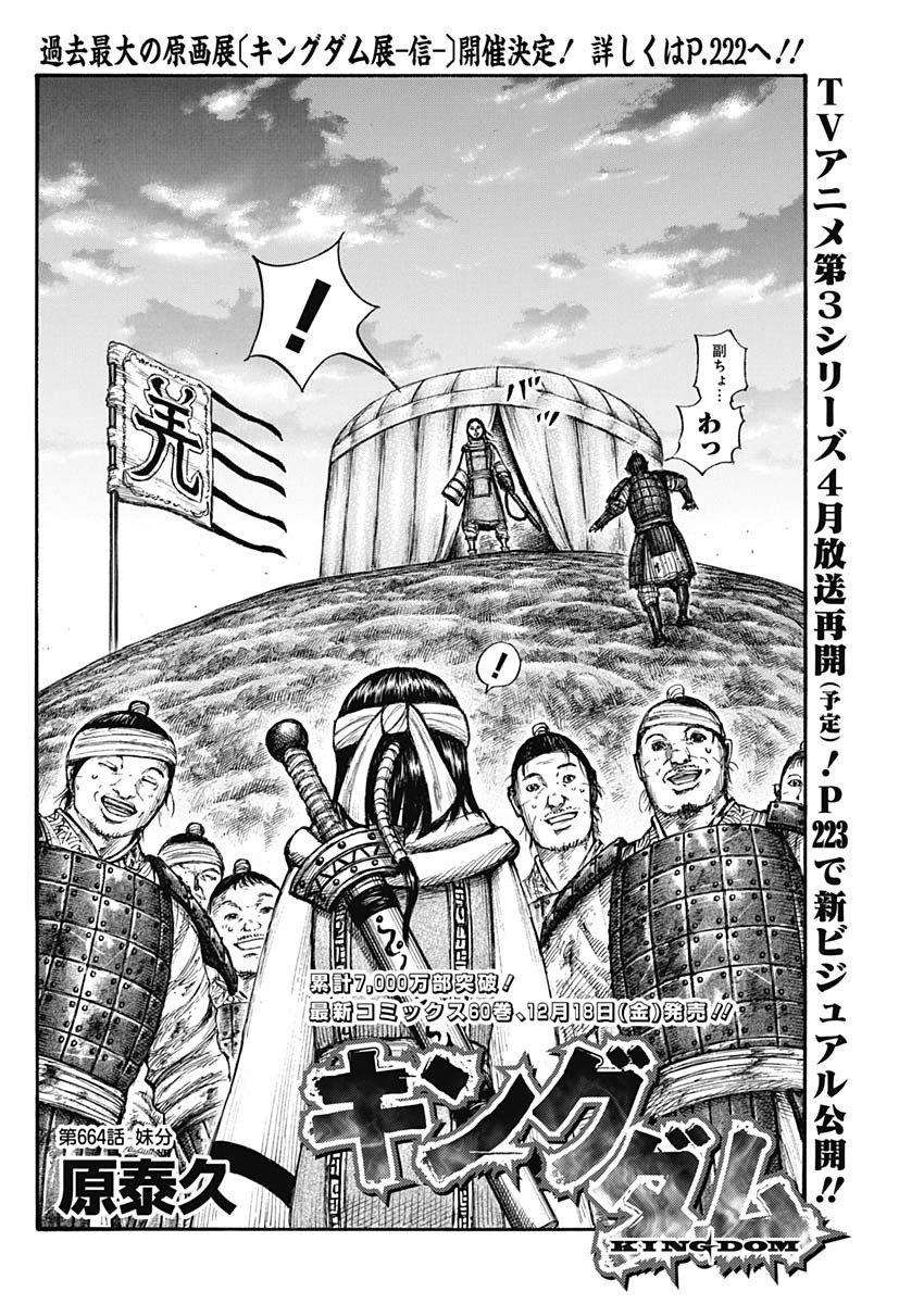 キングダム - raw - 第664話 - https://jpee.aabb.to/JPEE/55565/w5atf0witha.jpg