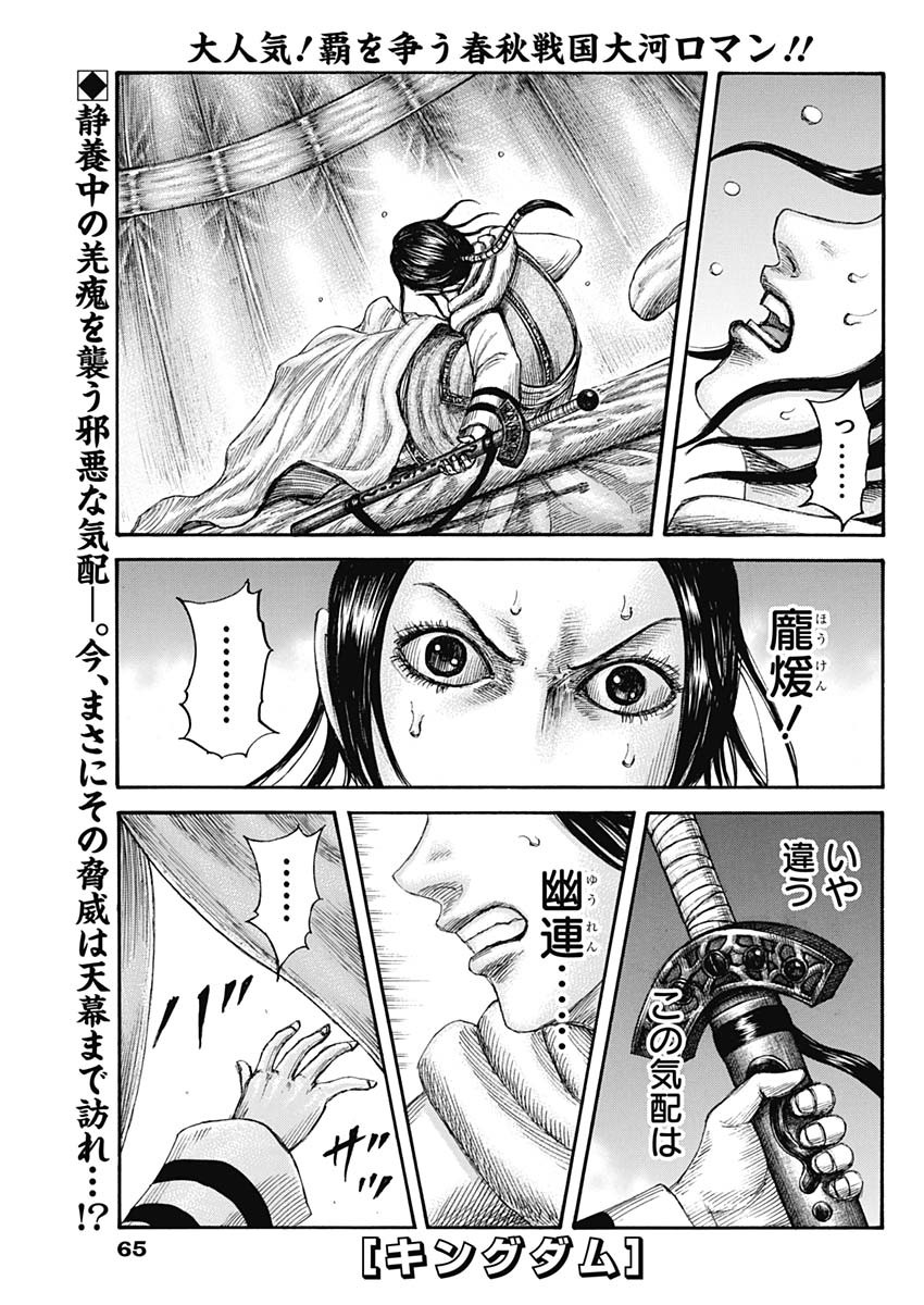 キングダム - raw - 第664話 - https://jpee.aabb.to/JPEE/55565/ydidiga2jij.jpg