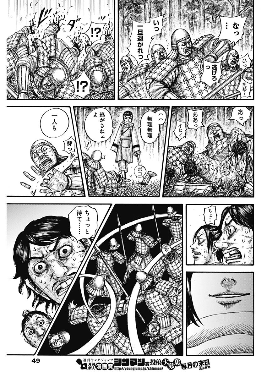 キングダム - raw - 第663話 - https://jpee.aabb.to/JPEE/55566/0gzlnu10cvd.jpg