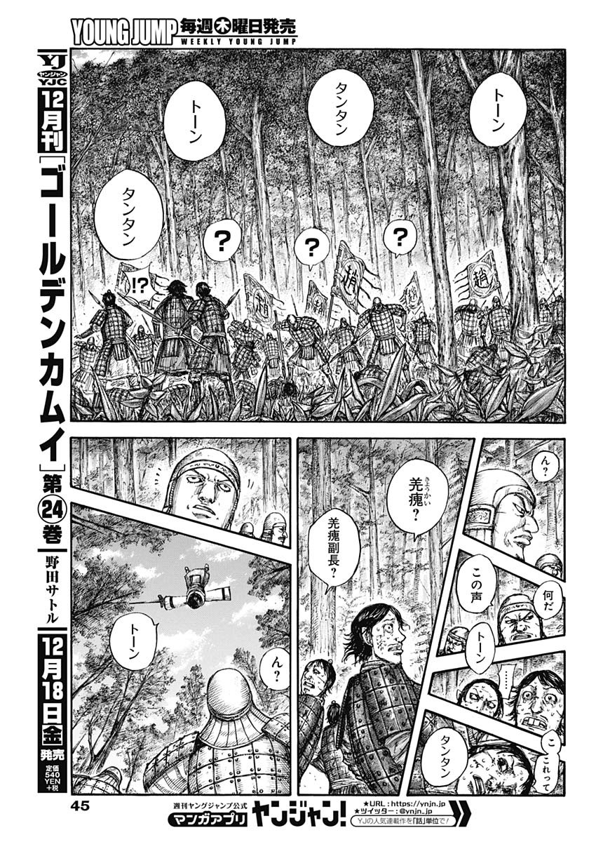 キングダム - raw - 第663話 - https://jpee.aabb.to/JPEE/55566/avp3ilorerb.jpg