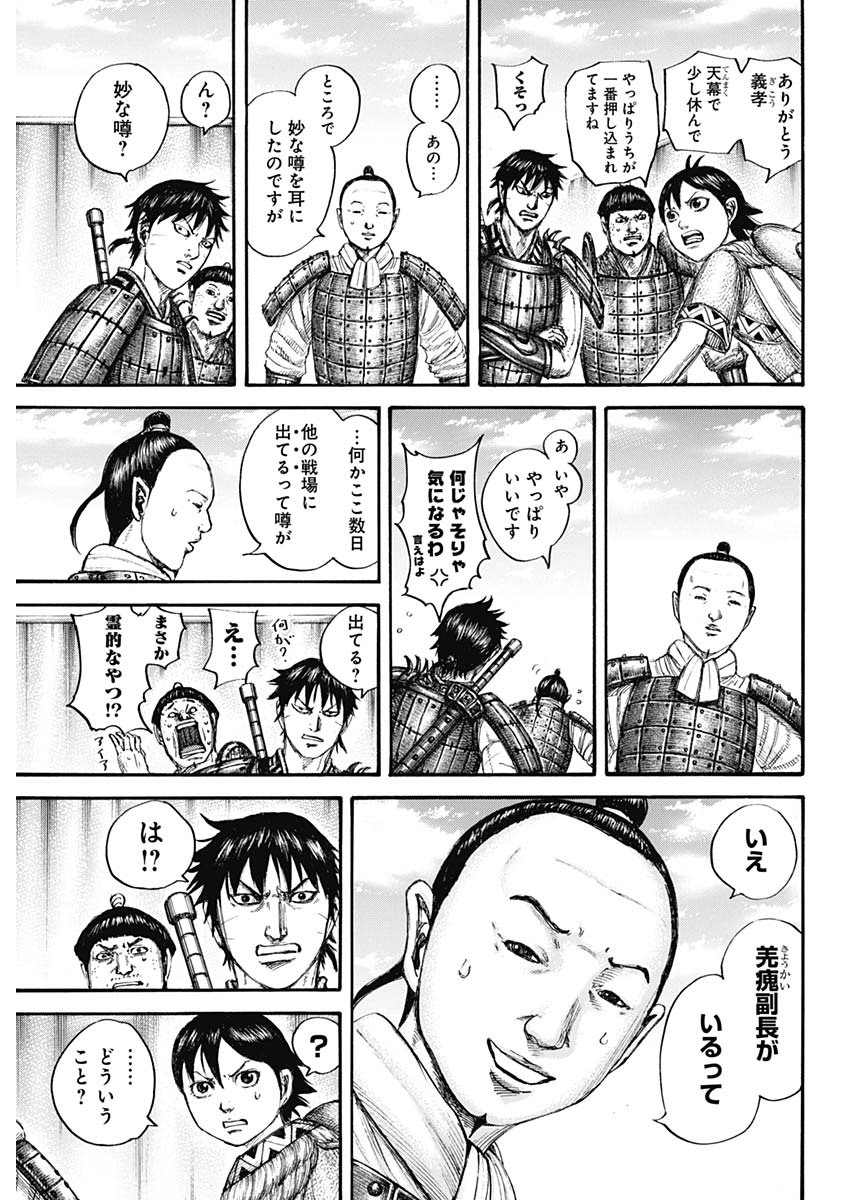 キングダム - raw - 第663話 - https://jpee.aabb.to/JPEE/55566/cqxdtbzdj2f.jpg