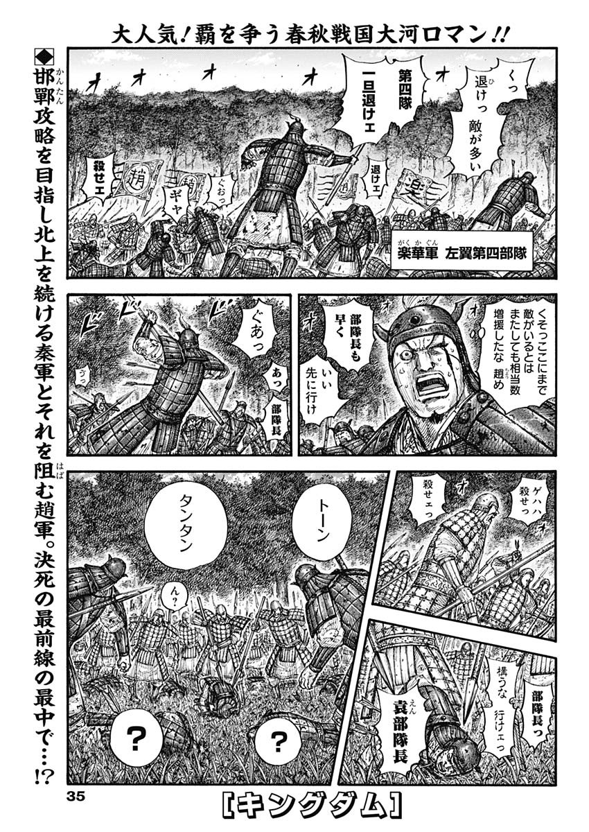 キングダム - raw - 第663話 - https://jpee.aabb.to/JPEE/55566/e3hwwtdm2kt.jpg
