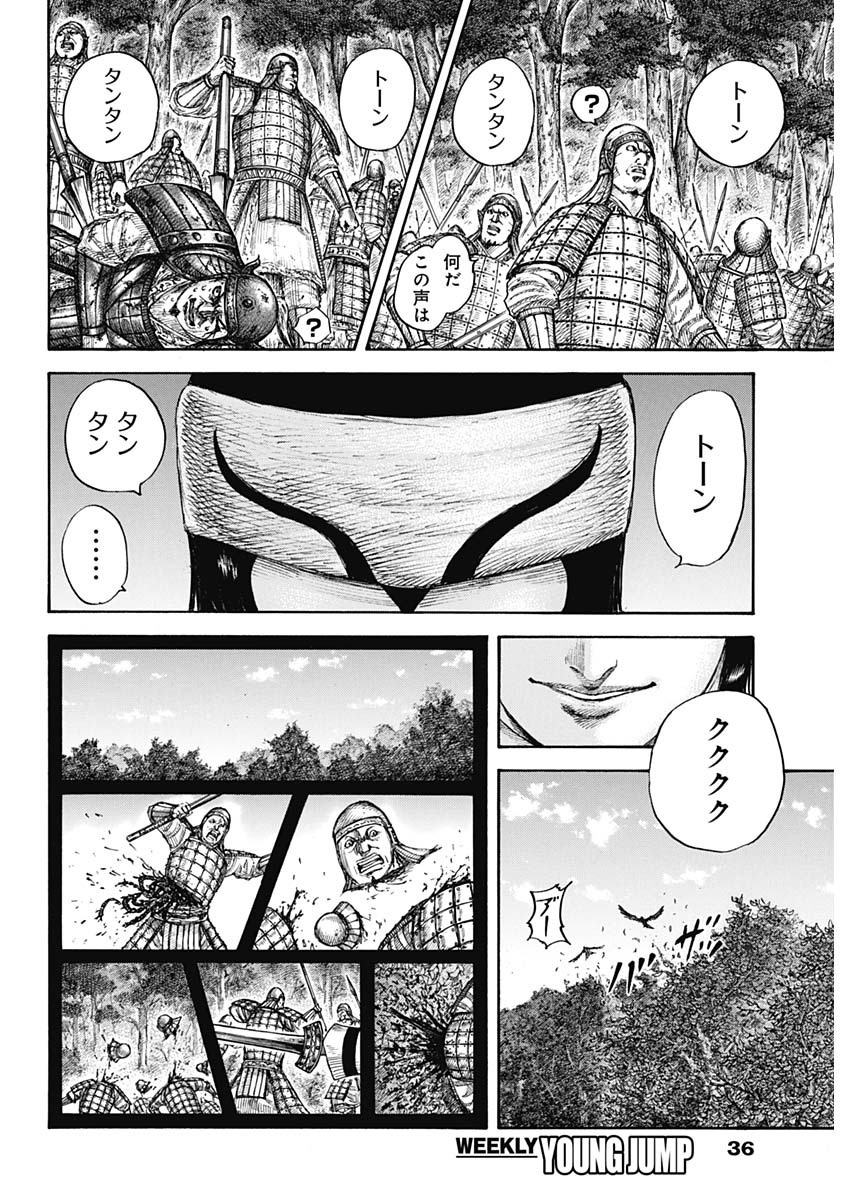 キングダム - raw - 第663話 - https://jpee.aabb.to/JPEE/55566/fde2na450vi.jpg