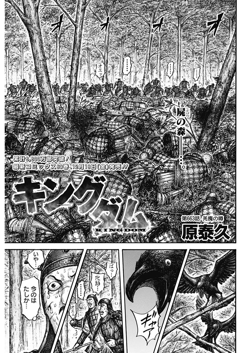 キングダム - raw - 第663話 - https://jpee.aabb.to/JPEE/55566/hmjgdyqqzi1.jpg