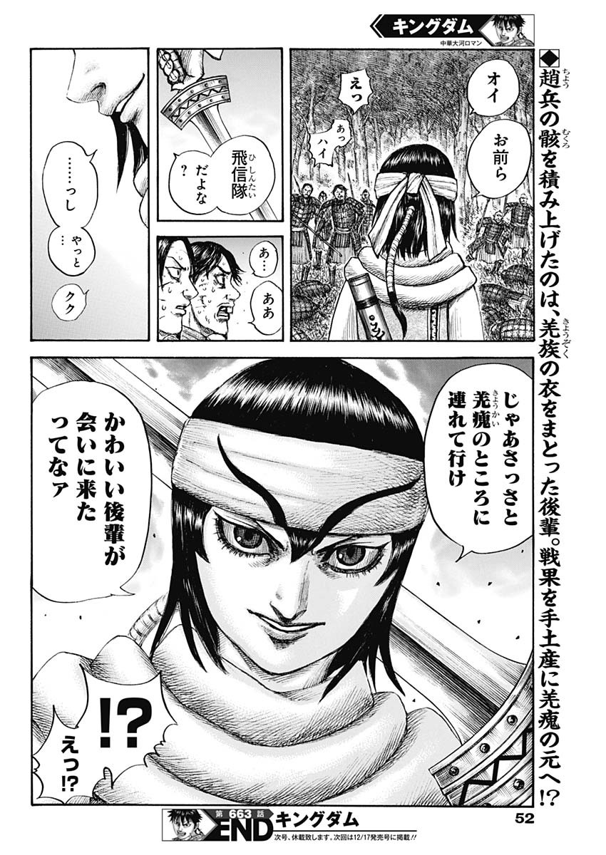 キングダム - raw - 第663話 - https://jpee.aabb.to/JPEE/55566/hq53ydgvb2x.jpg