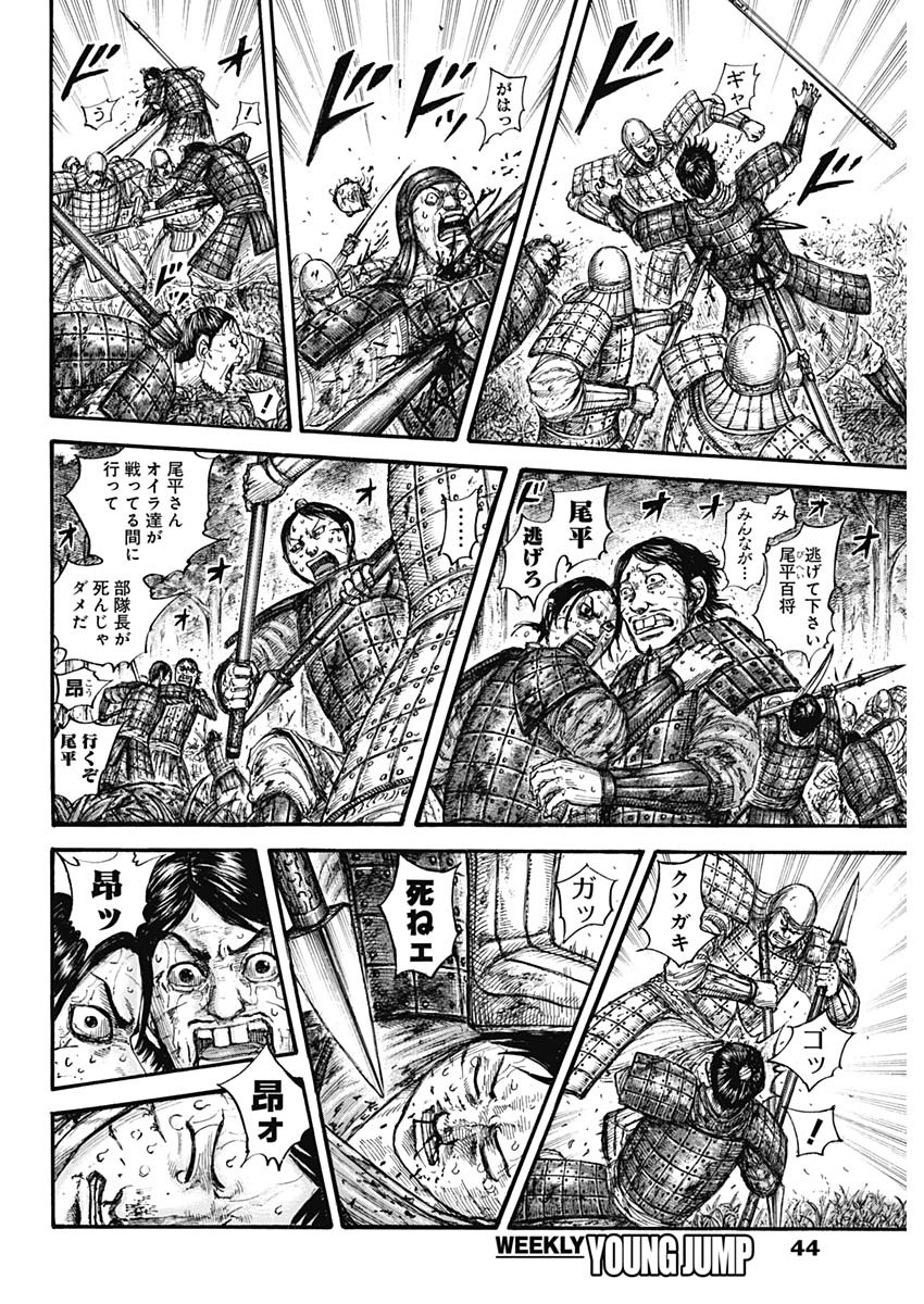 キングダム - raw - 第663話 - https://jpee.aabb.to/JPEE/55566/jrwtxmgg2zf.jpg