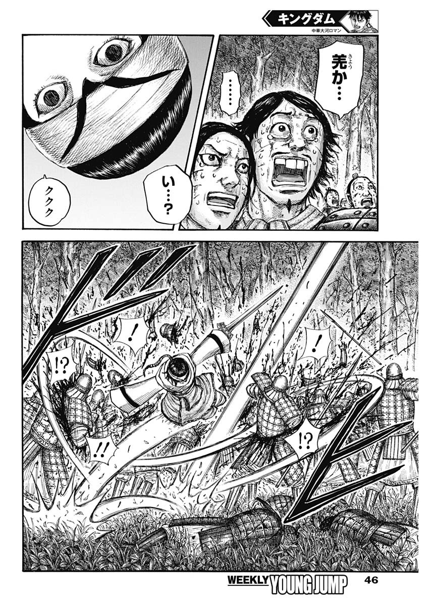 キングダム - raw - 第663話 - https://jpee.aabb.to/JPEE/55566/kom3bvr4tjd.jpg