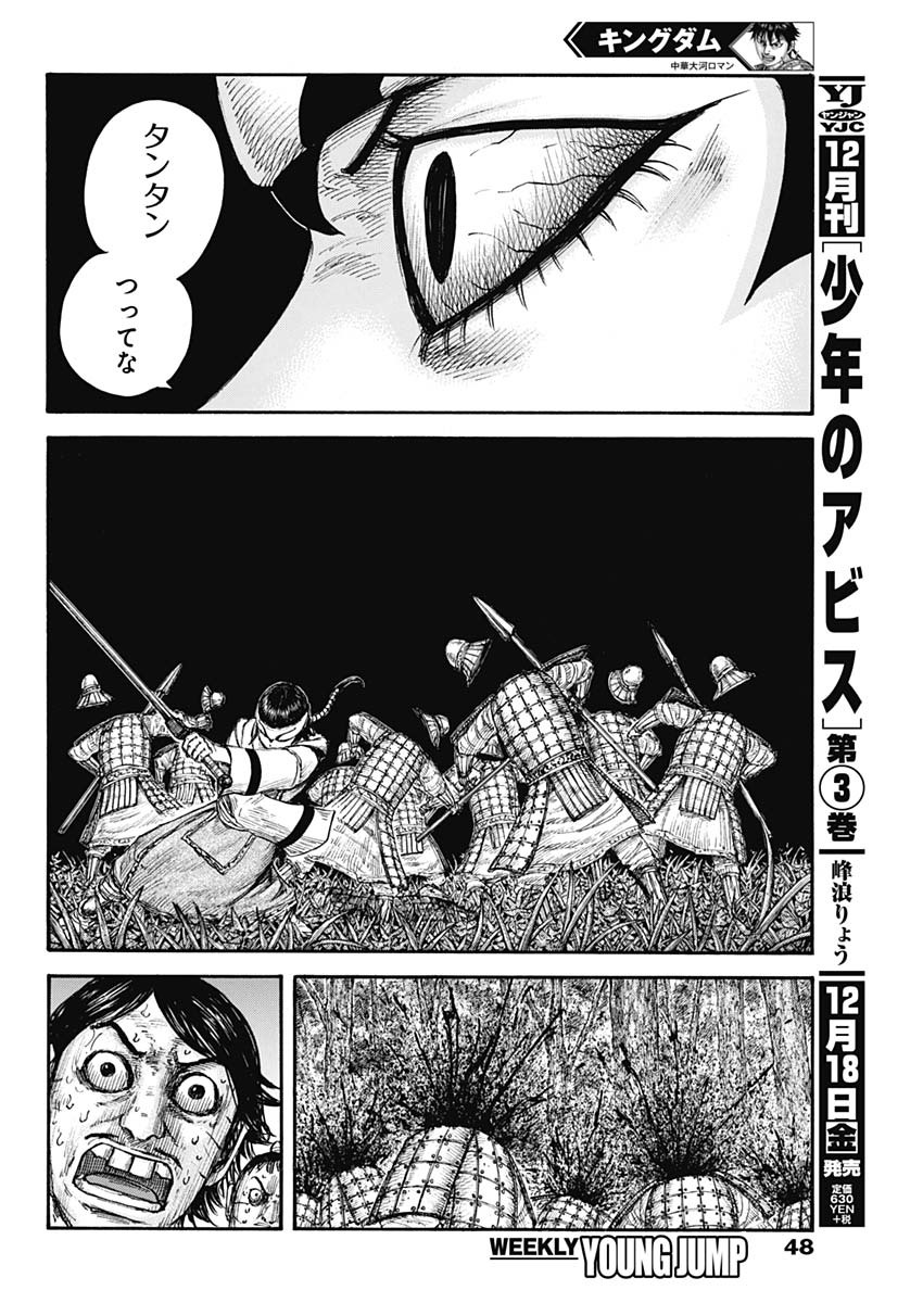 キングダム - raw - 第663話 - https://jpee.aabb.to/JPEE/55566/lcw3b5tlflo.jpg