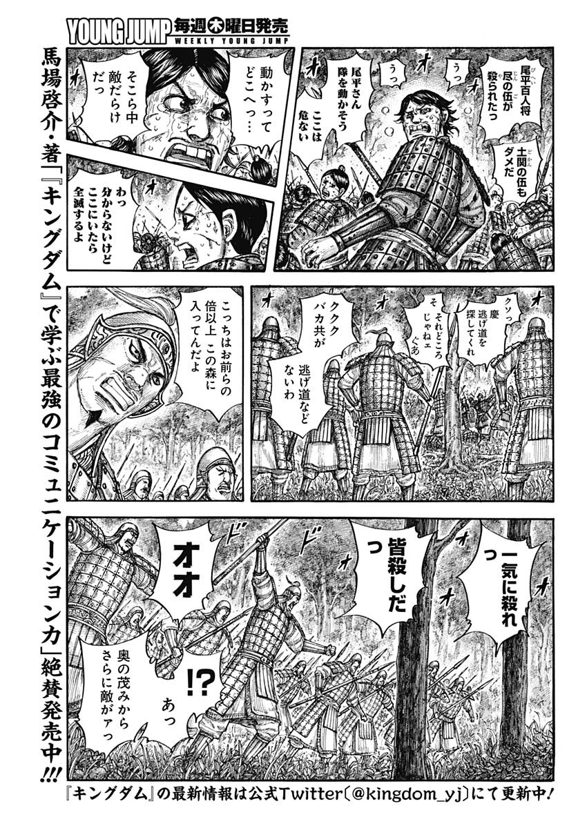 キングダム - raw - 第663話 - https://jpee.aabb.to/JPEE/55566/m1c5atamqxg.jpg