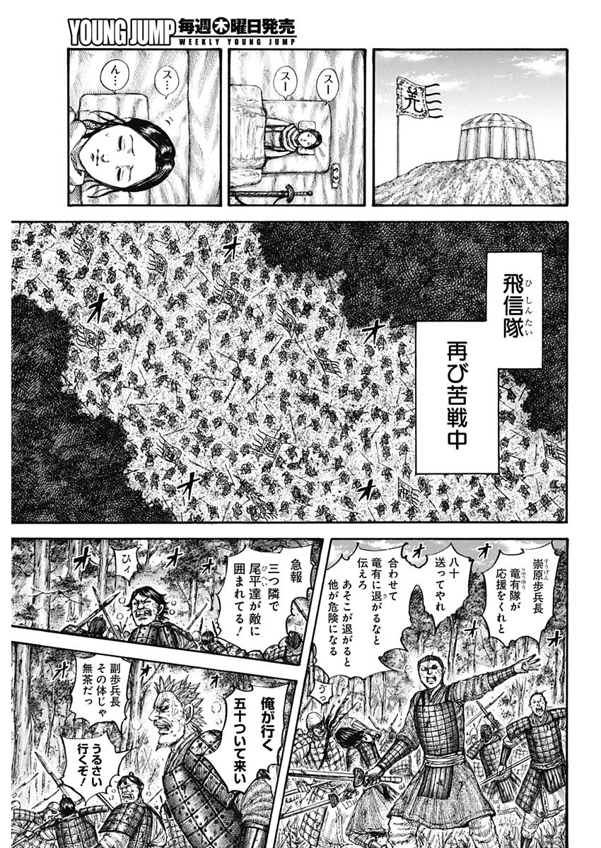 キングダム - raw - 第663話 - https://jpee.aabb.to/JPEE/55566/uw5wtqsumg3.jpg