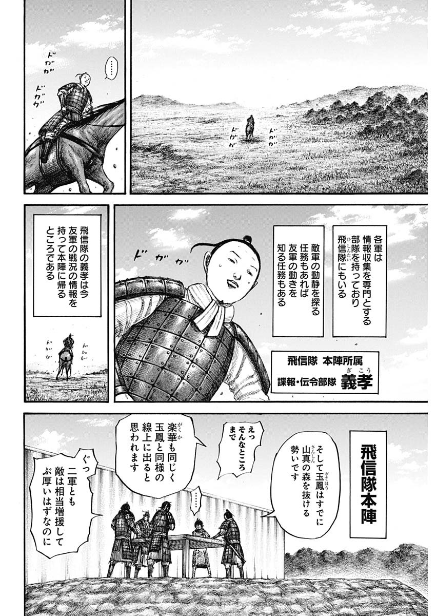 キングダム - raw - 第663話 - https://jpee.aabb.to/JPEE/55566/xhqiilnk0e0.jpg
