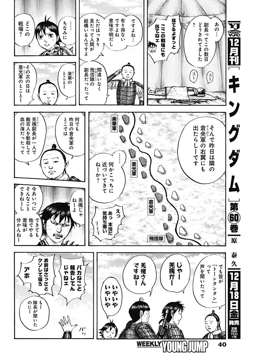 キングダム - raw - 第663話 - https://jpee.aabb.to/JPEE/55566/zuoclv4d05z.jpg