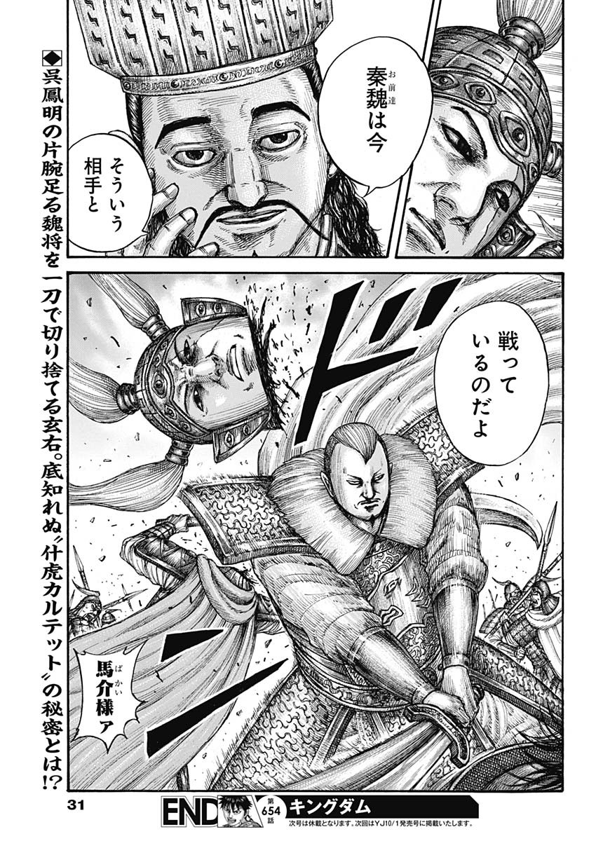 キングダム - raw - 第654話 - https://jpee.aabb.to/JPEE/55567/0bcoe4qqs0j.jpg