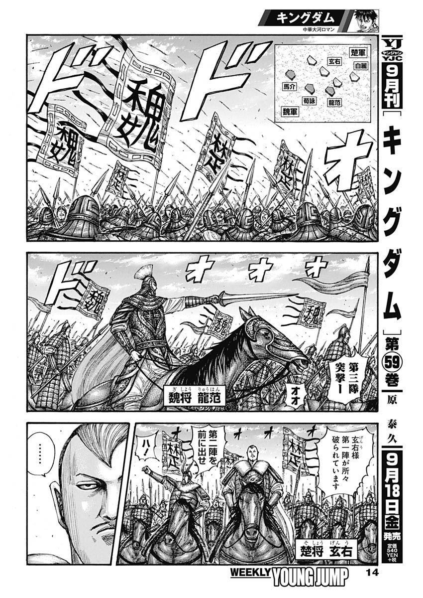 キングダム - raw - 第654話 - https://jpee.aabb.to/JPEE/55567/0i05s434nv3.jpg