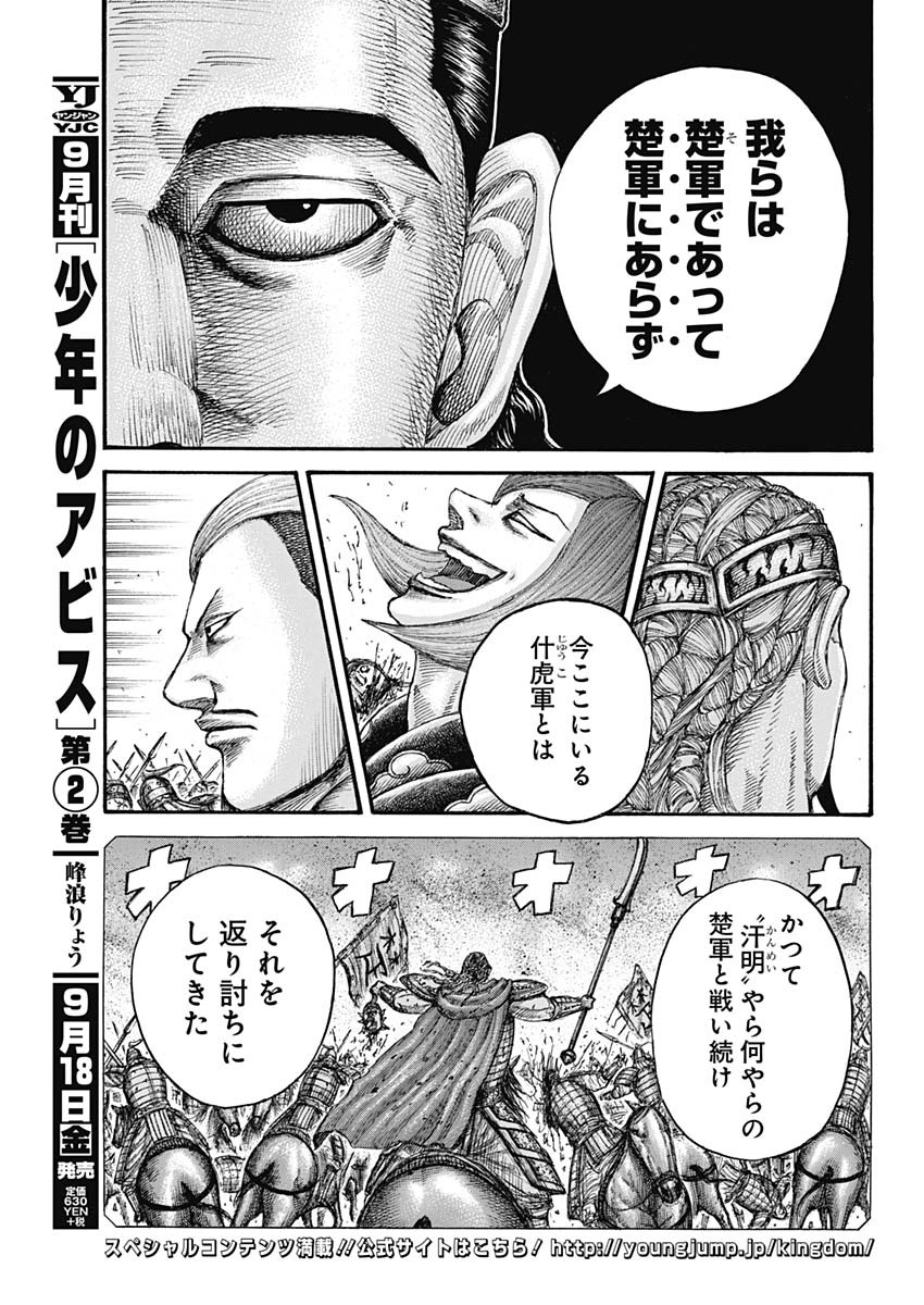 キングダム - raw - 第654話 - https://jpee.aabb.to/JPEE/55567/clqli4jjvp4.jpg