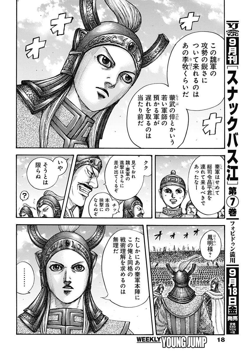 キングダム - raw - 第654話 - https://jpee.aabb.to/JPEE/55567/hn1jdoyxkea.jpg