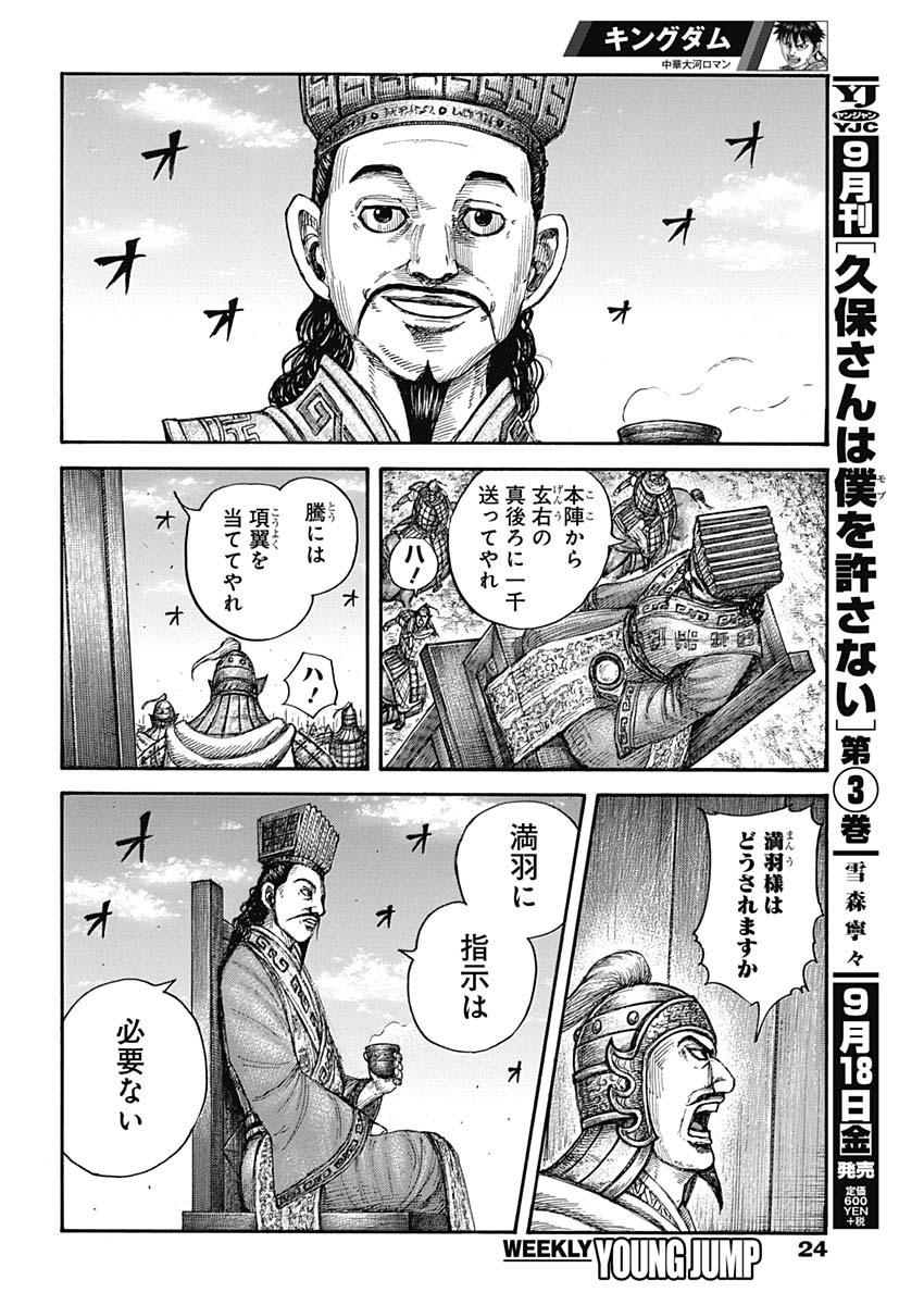キングダム - raw - 第654話 - https://jpee.aabb.to/JPEE/55567/j3dp1k0fsh1.jpg