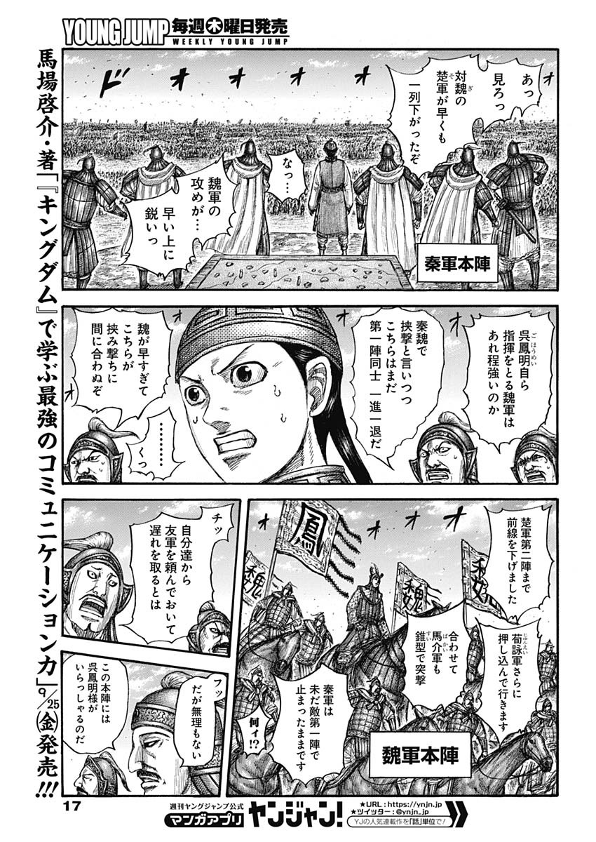 キングダム - raw - 第654話 - https://jpee.aabb.to/JPEE/55567/jte3y1o1xek.jpg