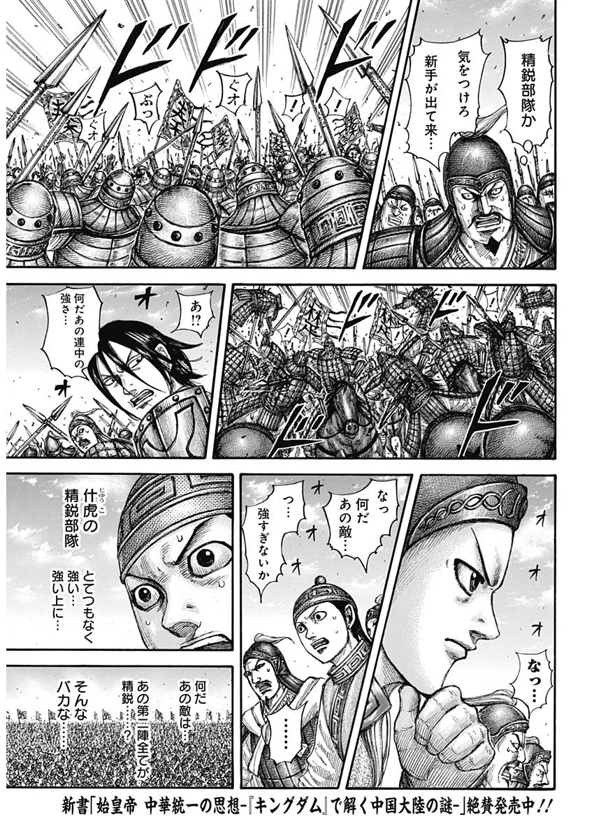 キングダム - raw - 第654話 - https://jpee.aabb.to/JPEE/55567/nktwccp5h1e.jpg