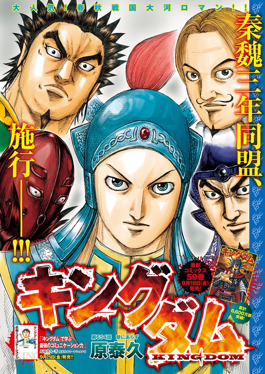 キングダム - raw - 第654話 - https://jpee.aabb.to/JPEE/55567/pceatucwfqc.jpg