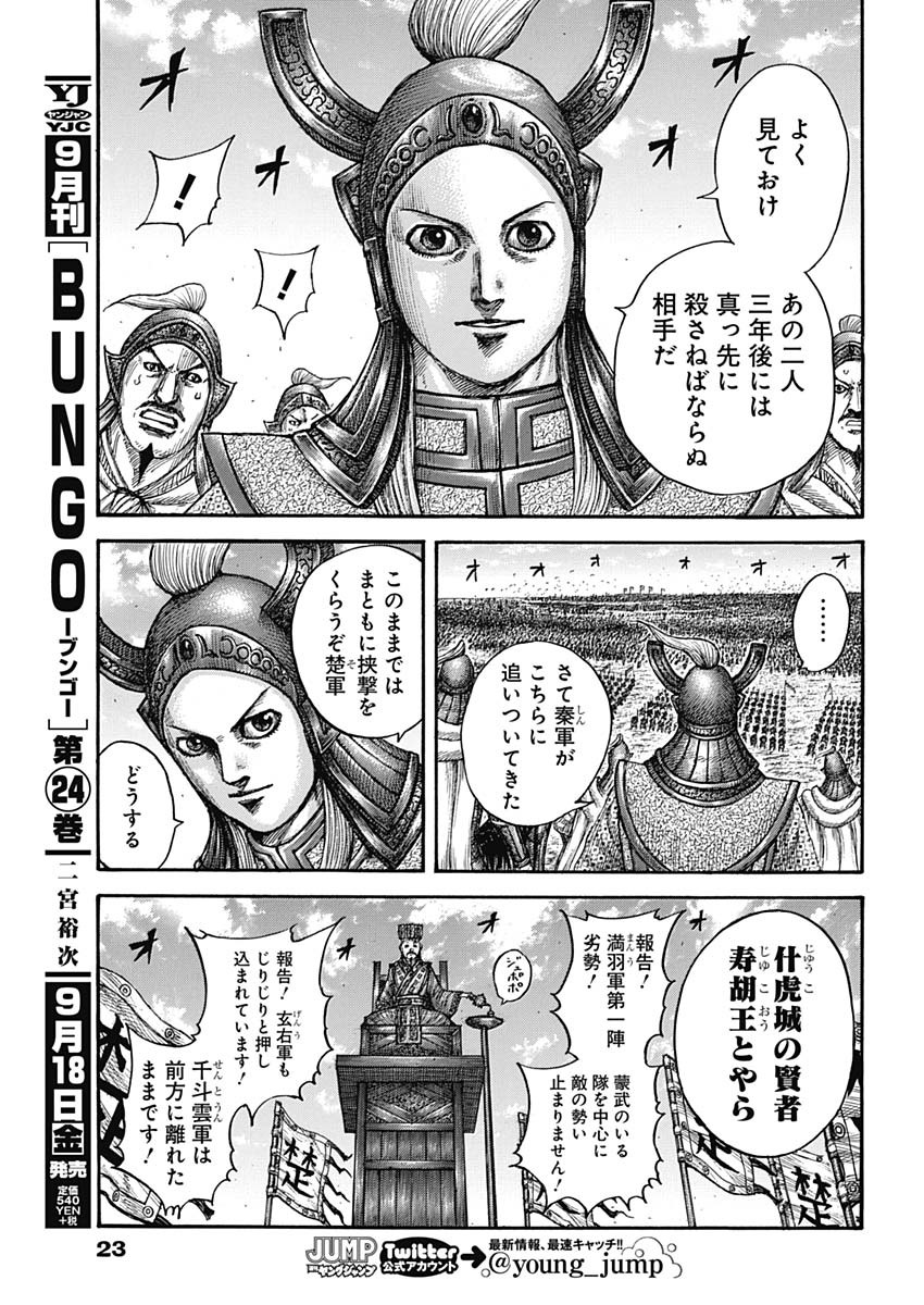 キングダム - raw - 第654話 - https://jpee.aabb.to/JPEE/55567/q015aa2nfq0.jpg