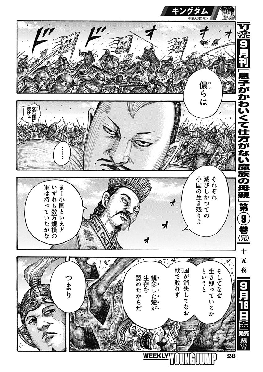 キングダム - raw - 第654話 - https://jpee.aabb.to/JPEE/55567/qsq2bmaqg3b.jpg