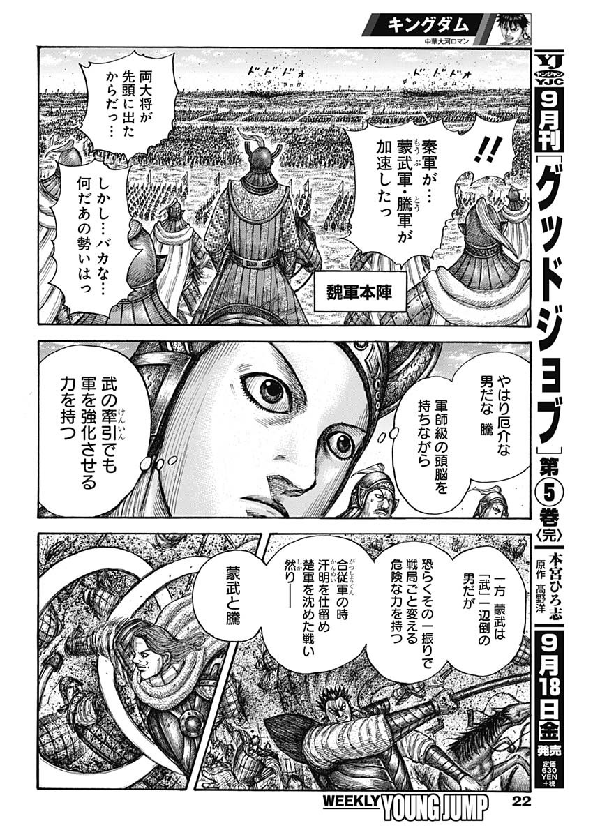 キングダム - raw - 第654話 - https://jpee.aabb.to/JPEE/55567/ubopfsddfxd.jpg